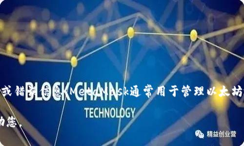 抱歉，关于MetaMask失败346的具体原因或解决方案可能需要具体的上下文、细节或错误信息。MetaMask通常用于管理以太坊地址和代币，可能会遇到各种错误，比如网络问题、智能合约问题或用户操作不当等。

如果您有更具体的信息或需要帮助的地方，请提供更多细节，这样我可以更好地帮助您。