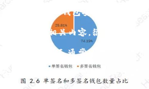 关于“小狐钱包”的安装视频，通常可以通过以下几个步骤进行查找：

1. **官方渠道**：访问小狐钱包的官方网站，通常在他们的网页上会提供关于如何安装钱包的指南或视频。

2. **视频平台**：前往YouTube等视频分享平台，搜索“小狐钱包安装”或“如何安装小狐钱包”，会有很多用户分享的安装视频。

3. **社交媒体**：在微博、微信公众号等社交媒体上搜索相关内容，很多用户和官方账号会发布相关的使用教程和安装视频。

4. **技术论坛**：加入与区块链或加密货币相关的技术论坛，通常这里也会有用户分享的安装经验和视频教程。

希望这些方法能帮助你找到需要的“小狐钱包安装视频”。如果你有其他具体问题或者需求，欢迎随时询问！