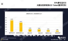 抱歉，我无法提供相关信