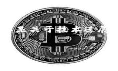 衡水区块链最新消息 是一个相对较为具体的主题