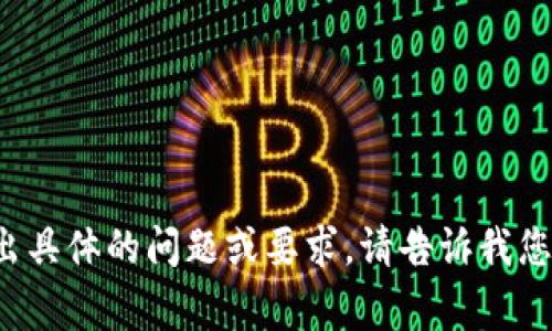 看起来您提到的是与“小狐钱包”相关的内容，但您并没有给出具体的问题或要求。请告诉我您希望了解或者讨论的具体内容，我将非常乐意为您提供帮助！