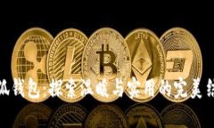 小狐钱包：探索温暖与实