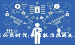 区块链技术的新时代：如