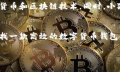 小狐钱包是一款专注于数