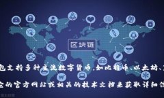 小狐钱包（Xiao Hu Wallet）是