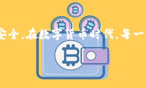 重置小狐钱包账户的过程可能因版本更新而有所不同，但通常包括以下几个步骤。请务必按照官方的最新指南进行操作，以确保您的账户安全和数据完整。以下是重置小狐钱包账户的一般步骤：

### 步骤一：打开小狐钱包应用
首先，确保您已经在手机上安装了小狐钱包应用，并打开它。在主界面上，您会看到多个功能选项，例如查看余额、进行转账、查看交易记录等。

### 步骤二：进入设置菜单
在应用的主界面中，查找并点击“设置”或“我的”选项。这个选项通常位于界面的右下角或右上角。进入设置菜单后，您会看到一系列的账户管理选项。

### 步骤三：选择账户重置
在设置菜单中，找到“账户管理”或“安全设置”选项，里面会有“重置账户”或“注销账户”的选项。点击该选项后，您可能会被要求输入账户密码或进行身份验证以确认您的身份。

### 步骤四：确认重置
一旦通过身份验证，系统将提示您确认是否重置账户。请仔细阅读相关说明，了解重置账户后将导致的数据清除或相关风险。如果您确认无误，点击“确认”或“重置”按钮。

### 步骤五：重启应用并重新登录
完成账户重置后，退出应用并重新启动小狐钱包。您将需要用您的账户信息重新登录。如果您已忘记密码，通常可以通过“忘记密码”链接进行重设。

### 小贴士
在重置账户前，建议您备份重要的交易信息或联系方式，以免丢失重要数据。此外，定期更改密码和使用复杂密码可提高账户安全性。若有疑问，请随时联系小狐钱包的客服支持团队以获取帮助。

### 结束语
重置小狐钱包账户的方法虽不复杂，但务必保持小心和谨慎，最大化保护个人信息安全。在数字货币时代，每一笔交易都意味着财富与风险并存，安全第一是绝对的重要原则。

这些内容仅供参考，具体操作请以小狐钱包的官方指南为准。