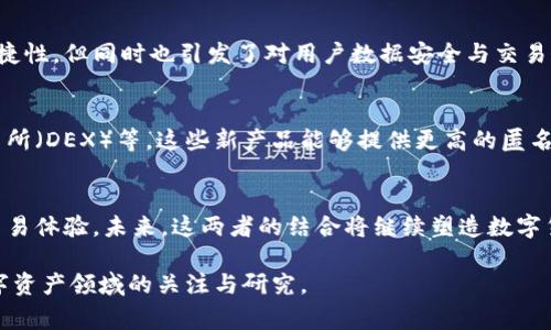 区块链和火币网之间存在着密切的关系。区块链是一种分布式账本技术，而火币网则是一家数字资产交易平台，其运营正是基于区块链技术的基础之上。下面将详细介绍这一关系。

区块链：信任的数字基础
区块链是一种去中心化的技术，能够以安全的方式记录和存储数据。想象一下，广袤无垠的沙漠中，一座座孤独的灯塔竖立而立，每一座灯塔都在广播着自身的信息。正如灯塔一样，区块链的每一个节点都保留着一份完整的数据记录，任何人都可以在这个公共网络上查看和验证其真实性。这种透明度与不可篡改的特性，使得区块链在金融、供应链、医疗等领域得到了广泛的应用。

火币网：数字资产的交易桥梁
火币网成立于2013年，是全球最大的数字货币交易平台之一。它就像是一座连接不同数字资产之间的桥梁，让人们能够在这座桥上自由地交易比特币、以太坊等各种虚拟货币。火币网不仅提供交易服务，还通过其庞大的用户群与活跃的市场，帮助推动区块链技术的普及与应用。

区块链技术在火币网的应用
火币网的交易平台背后，依赖的正是区块链技术的强大。每一笔交易都通过区块链技术进行记录和验证，这就像是每一次过桥都需要经过检查站，确保每一位过桥者的身份真实且无瑕疵。同时，火币网也在其平台上运用区块链的智能合约技术，确保交易的自动化与安全性。例如，用户在火币网进行ICO（首次代币发行）时，区块链能够保证每个投资者的投资权益被合约细则所保护。

区块链的去中心化与火币网的中心化趋势
虽然区块链的核心理念是去中心化，但火币网作为一个交易平台，展示了一定程度的中心化特征。它的存在，使得用户在交换大额资金时可以享受到更高的流动性与便捷性，但同时也引发了对用户数据安全与交易透明度的担忧。比如，在某些情况下，火币网会因政策的调整而暂停某些服务，限制用户的交易自由。这就像是沙漠中的灯塔，有时会由于风暴而熄灭。

火币网与区块链技术的未来发展
展望未来，火币网与区块链的结合将更加深入，而火币网也在积极探索以区块链技术为核心的创新。例如，火币网考虑推出更多基于区块链的金融产品，如去中心化交易所（DEX）等，这些新产品能够提供更高的匿名性和安全性，同时消除中介机构所带来的潜在风险。这样的变革就像是在沙漠中种下希望的种子，追求更美好的明天。

结论
综上所述，区块链与火币网的关系如同根植于土壤的树木，彼此相互依存，共同成长。火币网不仅推动了区块链技术的应用与发展，也在其平台上为用户提供了便利的交易体验。未来，这两者的结合将继续塑造数字货币的生态系统，推动金融科技的创新。关注火币网的发展，无疑是把握区块链潮流的一个重要途径。 

通过深度分析，我们可以看出区块链与火币网之间的紧密联结与互动，双方在各自的领域中发挥着不可或缺的作用。希望这个探讨能够激发更多人对区块链技术与数字资产领域的关注与研究。