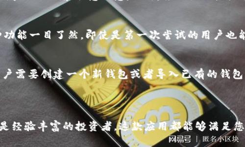 是的，MetaMask确实有手机版本。MetaMask 是一款非常流行的以太坊钱包，它支持用户在以太坊网络上进行加密货币交易和管理资产。对于那些习惯于在移动设备上操作的人，MetaMask 提供了适用于 iOS 和 Android 系统的手机应用。

### MetaMask手机应用的特点

便捷的资产管理
MetaMask 在手机上提供了一种方便的方式来管理您的加密资产。无论是以太币还是ERC-20代币，用户都可以轻松地查看自己的余额、发送和接收加密货币。这种便捷性使得用户能够随时随地进行交易，无论是在咖啡馆、地铁上还是旅行途中。

轻松连接去中心化应用
MetaMask 的手机应用允许用户直接连接到各种去中心化应用（DApps）。这意味着你可以通过手机访问热门的DeFi平台、NFT市场和其他基于区块链的服务，而不必依赖于桌面设备或复杂的配置过程。只需轻点几下，您就能与无数的 DApp 互动，开启区块链探索之旅。

安全性与隐私保护
在加密世界中，安全性是用户最为关注的方面。MetaMask 手机应用保持了与桌面版一致的安全标准，采用了强大的加密技术来保护用户的私钥和敏感信息。此外，移动版也提供了生物识别登录选项，如指纹或面部识别，进一步增强了账户的安全性，让用户可以安心进行交易。

用户友好的界面设计
MetaMask 的手机应用以其直观的界面设计而著称，用户几乎不需要任何技术背景即可轻松上手。应用中的导航非常顺畅，界面，各种功能一目了然，即使是第一次尝试的用户也能快速找到所需的选项。

如何下载与安装
对于想要使用 MetaMask 移动应用的用户，可以在 Apple App Store 或 Google Play Store 中进行搜索并下载。下载安装后，用户需要创建一个新钱包或者导入已有的钱包，只需备份好助记词，以确保您可以随时恢复账户。在完成这些步骤后，您就可以开始使用 MetaMask 移动钱包来管理您的加密资产。

### 小结

总之，MetaMask 的移动版本提供了灵活性和便利性，使得用户能够在多种环境中管理他们的数字资产。无论您是加密货币的新手还是经验丰富的投资者，这款应用都能够满足您的需求。借助 MetaMask，您可以轻松地进行加密交易，体验真正的去中心化世界。