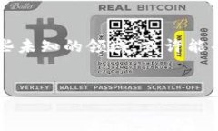 区块链新纪元：揭示最新