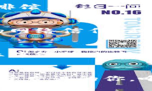 开启未来的财富之路：井通币与区块链技术的完美结合

井通币, 区块链, 数字货币/guanjianci

引言：财富新纪元的到来
在这个瞬息万变的时代，数字货币如同藏在晨曦中的璀璨宝石，悄然无声却又闪烁着夺目的光芒。其中，井通币作为一颗冉冉升起的新星，正引领着我们踏入一个全新的财富时代。走出传统金融的桎梏，井通币利用区块链这项颠覆性的技术，为我们呈现了一个前所未有的、透明且高效的交易环境。

井通币的诞生：科技与理念的碰撞
井通币的背后，是一支充满激情的团队，他们怀揣着对未来金融模式的深刻理解，基于区块链技术的特性，创造了这种数字货币。区块链就像一条蜿蜒流淌的河流，承载着无数个交易的浪潮。井通币在这条河流中扮演着重要的角色，不仅提升了交易的安全性和效率，还消除了中介的存在，让每一位参与者都能平等地享受金融资源。

区块链技术的优势：构筑信任的基石
区块链技术，犹如一座坚不可摧的堡垒，为井通币的交易提供了无懈可击的安全保障。每一笔交易都像是镌刻在历史长河中的印记，无法篡改。相比传统的银行系统，区块链的去中心化特性让每个人都能成为这场财富变革的参与者。一如一幅美丽的画卷，井通币将每一次交易的细节都完美地呈现在每一个用户面前。

井通币的应用场景：触手可及的未来
想象一下，在一个阳光明媚的早晨，你通过井通币完成了一次购物。与传统支付方式不同，井通币的交易几乎是瞬间完成的，像风一般轻盈而迅捷。无论是在咖啡馆里，还是在超市中，井通币都让支付变得轻松愉快。这种便捷的支付方式，让我们可以更专注于生活的美好，而不是支付过程的繁琐。

社区建设：携手共进的力量
井通币不仅仅是数字货币，更是一个充满活力的社区。每一位用户都是这个社区的重要一员。通过分享使用体验、互相帮助，井通币的用户们构建了一种独特的网络信任。正如一束光芒，井通币所带来的不仅是交易的便利，更是人与人之间信任的纽带。这种社区的力量，让我们在这条财富之路上，走得更加坚定。

未来展望：走向更广阔的天地
展望未来，随着越来越多的人加入井通币的大家庭，这种数字货币的影响力必将不断扩大。我们将看到，井通币不仅在金融领域产生深远影响，还将在各个行业中绽放出新的活力。无论是国际贸易，还是在线娱乐，井通币的触角将不断延伸，带领我们走向一个更加自由和开放的世界。

结语：行动起来，共同书写财富传奇
正如清晨的阳光驱散了夜晚的黑暗，我们也能通过数字货币和区块链技术，为自己的未来点亮方向。井通币作为我们通往财富新纪元的桥梁，等待着每一个勇于尝试的你。唯有行动，才能真正开启这个崭新的财富传奇。让我们携手并肩，一起开启井通币之旅，共同迎接属于我们的光明未来！