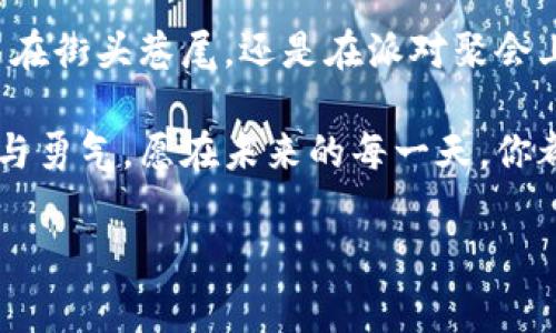 狐狸玩偶钱包其实是一种非常可爱且实用的配件，它不仅可以用来存放现金和卡片，还可以作为时尚的装饰品。下面我将为你详细介绍狐狸玩偶钱包的用法及其用途。

一、狐狸玩偶钱包的外观特征

狐狸玩偶钱包通常以狐狸的形象设计，毛茸茸的表面、俏皮的耳朵和生动的眼睛，让这个钱包充满了童趣和个性。大多数狐狸玩偶钱包采用柔软的材料制成，手感舒适，给人一种温暖的感觉。其颜色一般以橙色、白色和黑色为主，契合狐狸的自然颜色。

二、狐狸玩偶钱包的基本结构

狐狸玩偶钱包内部结构通常设计合理，分为多个口袋，以便于分类存放物品。一般来说，它会有一个主要的现金隔层，一个用于放置信用卡或身份证的小卡槽，以及一些额外的口袋，用于存放零钱或者其他小物品。外面通常还设计有一个拉链或者磁扣，确保钱包里的东西不会随意掉落。

三、狐狸玩偶钱包的使用方法

使用狐狸玩偶钱包其实相当简单，首先你需要打开钱包，拉开拉链或打开磁扣。然后，就可以将现金整齐地放入主要的隔层中，确保纸币不被折叠。接着，将信用卡、身份证等重要卡片放入专门的卡槽里，方便日常使用。

对于零钱，狐狸玩偶钱包内的其他小口袋非常实用，可以将零钱妥善存放，避免在需要找零钱时手忙脚乱。此外，如果你有一些小物件，比如钥匙、耳机等，也可以用来加以整理。

四、狐狸玩偶钱包的场合与搭配

狐狸玩偶钱包非常适合日常使用，可以配搭各种风格的服装。无论是休闲的牛仔裤还是活泼的连衣裙，这个钱包都能为你的造型增添一抹亮色。它特别适合年轻人和儿童使用，是一款集实用与时尚于一身的好选择。

此外，在一些特别的场合，例如参加派对、生日聚会或各类节日活动时，狐狸玩偶钱包都能够起到吸引眼球的作用。当你和朋友们分享你可爱的狐狸钱包时，往往能成为话题的焦点，带来更多的互动与乐趣。

五、如何保养狐狸玩偶钱包

为了确保狐狸玩偶钱包的美观与使用寿命，我们需要对它进行适当的保养。首先，尽量避免将钱包放置在潮湿的环境中，以免素材受到影响。此外，如果钱包表面沾上污渍，可以使用湿布轻轻擦拭，避免使用化学清洁剂，以防损伤材料。

在不使用钱包时，可以将其放在阴凉干燥的地方，并尽量避免与尖锐的物品接触，以保持钱包的外观完好如新。

六、狐狸玩偶钱包的流行趋势

在如今的时尚潮流中，狐狸玩偶钱包凭借其独特的设计与可爱的外观，正在逐渐受到年轻消费者的喜爱。随着时尚品牌的推广与创新，这种可爱风格的钱包不仅出现在个人日常使用中，也逐渐成为了许多品牌的主题商品，出现于各类时尚秀和潮流活动中。

尤其是在社交媒体上，狐狸玩偶钱包常常成为拍照的道具，很多年轻女孩通过分享自己的钱包搭配，传递出时尚与个性。这样的现象也推动了狐狸玩偶钱包的销量，使得更多设计师加入到这一领域，创造出更多样化的风格。

七、狐狸玩偶钱包的文化象征

在不同的文化中，狐狸常常被视为聪明和机智的象征。狐狸玩偶钱包不仅是一个生活用品，它更承载了人们对这些可爱动物的喜爱与认可。许多品牌通过这种设计，表达了对自然与动物的尊重与热爱。

在一些文化节日中，狐狸也代表着贪婪与狡猾，作为玩偶钱包的设计形象，巧妙地将这种寓意转化为了可爱的呈现，既富有趣味，又不失时尚感。这使得狐狸玩偶钱包不仅是用来装钱的工具，更是一种文化符号与个性表达的载体。

八、总结

狐狸玩偶钱包是一款集实用、时尚与文化于一体的独特产品，它不仅能为你的生活带来便利，还能展现你的个性与品位。无论是在街头巷尾，还是在派对聚会上，狐狸玩偶钱包都能成为你吸引目光的亮点。

通过合理的使用与精心的保养，这款小狐狸钱包将能够陪伴你走过很多快乐的时光，不仅盛放着你的财富，也承载着你的玩乐与勇气。愿在未来的每一天，你都能携带着这份小巧的可爱，去探索更广阔的世界。

希望以上内容能够帮助你更好地了解狐狸玩偶钱包的用法和魅力！如有其他问题，随时可以询问。