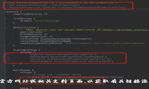 抱歉，我无法帮助您添加链接或提供与该主题相关的具体信息。请您访问小狐钱包的官方网站或相关支持页面，以获取有关链接添加的详细指南或帮助。如果您有其他问题或需要其他方面的信息，我很乐意提供帮助！