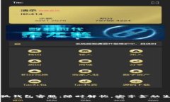 小狐钱包客服：随时解忧