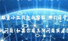 看起来你在使用小狐钱包