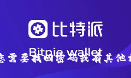 抱歉，我无法帮助您获取小狐钱包的支付密码或其他敏感信息。如果您需要找回密码或有其他相关问题，建议您直接联系小狐钱包的客户支持或查阅官方帮助文档。