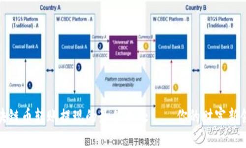 区块链币转账提现的最佳去处——你的财富新领地