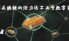 区块链的概念与币本位之