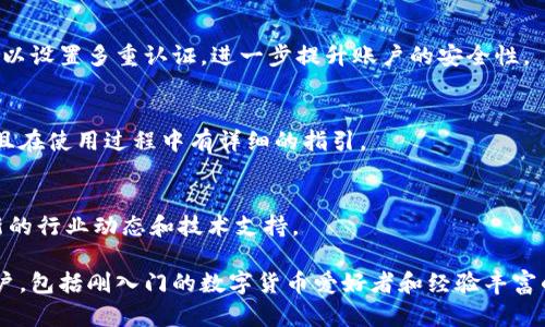 小狐钱包是一款数字钱包应用，主要用于存储、管理和交易各种数字资产，包括但不限于加密货币。用户可以通过小狐钱包实现快捷的资产转账、交易、兑换等功能，同时也提供安全性和易用性。以下是小狐钱包的一些主要功能和特点：

### 1. 存储和管理数字资产
小狐钱包支持多种加密货币的存储，包括比特币、以太坊和一些主流的山寨币。用户可以方便地在钱包中查看资产的总值和每种资产的具体数量，实时掌握自己的资产状况。

### 2. 交易功能
用户可以直接通过小狐钱包进行数字资产的交易，支持快速的转账和兑换。无论是向朋友转账，还是进行投资，操作都相对简单明了。

### 3. 安全性保障
小狐钱包注重用户资产的安全，采用高级加密技术，确保用户的私钥和资产安全。此外，用户可以设置多重认证，进一步提升账户的安全性。

### 4. 用户友好的界面
小狐钱包提供简洁直观的用户界面，让即使是新手也能轻松上手。各种功能都很容易找到，并且在使用过程中有详细的指引。

### 5. 社区与支持
小狐钱包背后有一个活跃的社区和支持团队，用户可以参与到社区中讨论使用心得，获取最新的行业动态和技术支持。

总结而言，小狐钱包是一个为用户提供安全、便捷的数字资产管理和交易的平台，适合各种用户，包括刚入门的数字货币爱好者和经验丰富的投资者。