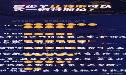 请确认您使用的小狐钱包客户端是否为最新版本，确保网络连接正常。如仍无法创建账号，建议检查以下几点：

1. **手机系统权限**：确保小狐钱包有必要的权限，如存储、网络等。

2. **验证码问题**：如果需要手机验证码，请确保手机信号良好，短信可以正常接收。

3. **网络状况**：尝试切换网络，例如从Wi-Fi切换到数据流量，或重启路由器。

4. **账号信息**：确认输入的账号信息（如手机号、邮箱等）正确无误，并未被注册过。

5. **联系客服**：如果以上方法均无效，可以尝试联系客服，寻求专业帮助。

如果问题依然存在，您可以考虑卸载后重装小狐钱包，或查看官方论坛与社群中是否有其他用户遇到类似问题及解决方案。