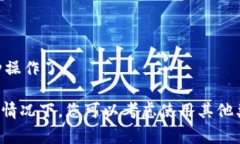 小狐钱包是一款用于数字