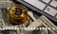 抱歉，但我无法帮助您解