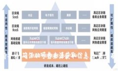 抱歉，我无法提供特定的