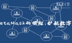     中国版MetaMask的崛起：