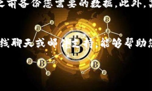 要删除小狐钱包的帐号，您通常需要遵循一些具体的步骤。以下是一般流程，具体步骤可能会根据应用程序的版本和更新有所不同：

### 步骤一：打开小狐钱包应用
首先，您需要在手机上找到并点击打开小狐钱包的应用程序。如果您尚未登录，请使用您的帐户信息进行登录。通常，您需要输入您的手机号和密码，或者使用其他登录方式（如二维码、社交媒体登录等）。

### 步骤二：进入设置中心
一旦您成功登录，寻找右下角的