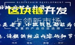 小狐钱包是一款近年来逐