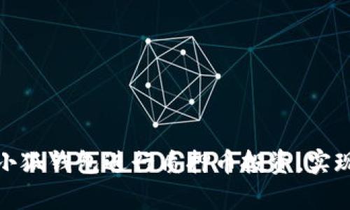 如何利用小狐钱包进行质押币投资，实现财富增值