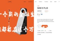 抱紧狗狗币的未来，探秘