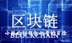 小狐捡到钱包的奇妙冒险