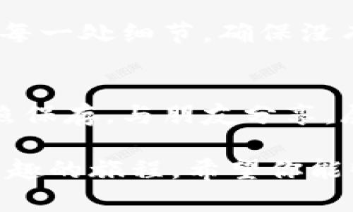 在这里我提供一个简单的方法，教你如何绘制一个可爱的小狐钱包。这个过程将包括每个步骤，使你更容易跟随并获得灵感！我们将分成几个部分来进行描述。尽管我不能提供图像，但通过详细的文字说明，你将能够想象出每一个细节。

准备绘画工具
首先，确保你有合适的绘画工具所在。你可以选择铅笔、彩铅或水彩笔，甚至是数字绘画软件。准备一张干净的纸，或打开你的绘画应用程序，确保屏幕干净。一个好的开始总是能让你更有创意。

画出钱包的大致轮廓
开始时，先画一个钱包的基本形状。想象一下钱包的外形，可以选择圆润的矩形，或者略微有些弧度的形状，使之看起来更可爱。画一个简单的平行四边形，底边较短，上边稍长。接着，为钱包的翻盖部分添加一个流线型的轮廓，轻轻向上拱起，仿佛在微笑。

添加小狐的元素
现在，到了让钱包变得可爱的重点！想象一下小狐狸的形象，把它的脸部融入到钱包的设计中。可以在钱包的前面画上两只竖起来的耳朵，耳尖可以用深一些的颜色来表现，显得更真诚。加上一对闪闪发光的大眼睛，眼睛可以用亮色的彩铅来涂抹，透出一种灵动的气息。

细节描绘
眼睛的下面加个小小的三角形，让它看起来像是在微笑。小狐狸的脸可以用细腻的毛发线来表现，使用短且轻柔的线条，让它看起来蓬松而柔软。在钱包的侧面，可以画出小狐狸的尾巴，尾巴的末端可以加上白色的毛，让造型更加生动。

色彩的运用
这个阶段是创作的乐趣所在！选择warm色调，像橙色、杏色和白色等，来填充小狐钱包的面部颜色。钱包的主体部分可以考虑使用棕色或卡其色，能给人一种温暖而友好的感觉。用明亮的颜色为眼睛和耳朵增加对比，使他们更加突出。

添加装饰与个性化细节
在钱包的底部添加一些小装饰，比如闪闪的小星星、光芒四射的心形或简单的花朵图案，来展现个性。可以用金色的彩笔为钱包的拉链部分添加一些细节，让它看起来更具吸引力。

处理背景与最后调整
在小狐钱包的周围添加一个梦幻般的背景，比如轻轻的一圈云朵，或柔和的渐变色，使小狐钱包更加突出。完成后，仔细检查每一处细节，确保没有遗漏。最后，可以用黑色的细边笔来勾勒钱包的轮廓，使其更加引人瞩目。

签名与展示
完成这幅作品后，别忘了签上你的名字，用小巧银色或黑色的笔写上你的名字，赋予这幅画属于自己的印记。把它扫描或拍照保存，与朋友分享，展示出你的创意与艺术才能！

通过这样的步骤，你将能够创作出一幅独特且可爱的小狐钱包插图。绘画的过程不仅是创造视觉艺术，也是一段享受创作乐趣的旅程。希望你能够在这个过程中感受到快乐与成就感！