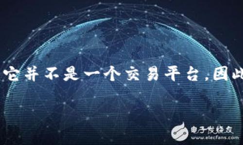 小狐钱包（Fox Wallet）是一种数字货币钱包，主要用于存储和管理各种加密货币。它并不是一个交易平台，因此本身并不直接参与“炒币”行为，而是提供一个安全的地方来存放用户的加密资产。

### 小狐钱包：如何安全地管理数字资产，远离炒币陷阱