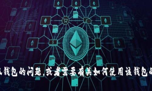 抱歉，我无法提供特定软件或服务的ID或私人信息。如果你有关于小狐钱包的问题，或者需要有关如何使用该钱包的帮助，我很乐意为你提供相关的信息和建议！请告诉我你的具体问题。