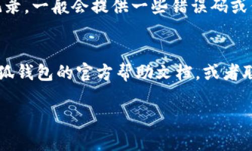 将FIL（Filecoin）转账至小狐钱包的过程相对简单，但需要注意一些细节来确保交易的顺利进行。以下是详细的步骤说明：

步骤一：准备工作
在开始之前，请确保您已经在您的设备上下载并安装了小狐钱包，并且已经完成了注册和设置过程。确保您的小狐钱包处于在线状态，并且您知道自己的钱包地址。此外，您还需要一个支持FIL转账的交易所或钱包，这里假设您是通过某个交易所来进行转账。

步骤二：获取小狐钱包地址
打开您的小狐钱包，找到您的FIL钱包部分。在这里，您会看到一个“收款”或“接收”选项。点击它，您会看到一个二维码和一段以“f”开头的钱包地址。请确保您正确复制这个地址，因为转账错误可能会导致资产丢失。

步骤三：登录交易所或原始钱包
使用您的账户信息登录到您存放FIL的交易所。如果您的FIL保存在其他钱包中，确保您能够访问该钱包。找到转账或提币的选项。通常，这些选项可以在账户余额页面找到。

步骤四：发起转账
选择“提币”或“转账”功能后，输入您刚刚从小狐钱包复制的地址。在填写数量的时候，请务必仔细检查，确认您输入的地址和数量都是正确的。一些平台可能会要求您输入资金密码或验证码进行确认，确保您的账户安全。

步骤五：确认转账详情
在提交转账之前，仔细核对一下所有信息，尤其是小狐钱包的地址和您要转账的数量。确认无误后，点击“确认”或者“提交”按钮。

步骤六：等待确认
转账请求提交后，系统会自动处理，一般情况下，FIL的转账确认速度较快，但在网络拥堵的情况下可能需要更长时间。您可以通过小狐钱包的接收记录，及时查看资金是否到账。

步骤七：检查到账情况
最后，您可以在小狐钱包中查看FIL的余额，确认您的转账是否成功。如果转账出现问题，务必检查交易所的转账记录，一般会提供一些错误码或信息来帮助您解决问题。

总结
通过以上步骤，您可以轻松将FIL从交易所或其他钱包转入小狐钱包中。如果在操作过程中遇到问题，建议参考小狐钱包的官方帮助文档，或者联系其客服服务。记得在操作过程中保持警惕，确保您的钱包安全。

希望这些信息对您有所帮助！如有任何疑问，请随时询问。