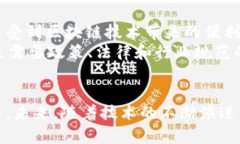 区块链提币地址能否公开