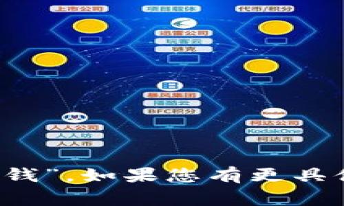 小狐钱包的简称通常是“小狐”或“小狐钱”。如果您有更具体的问题或需要更多的信息，请告诉我！