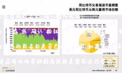 可以通过以下步骤来修改