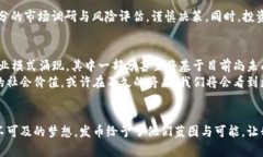 biao ti/biao ti区块链发币：开启融资的新纪元/bia