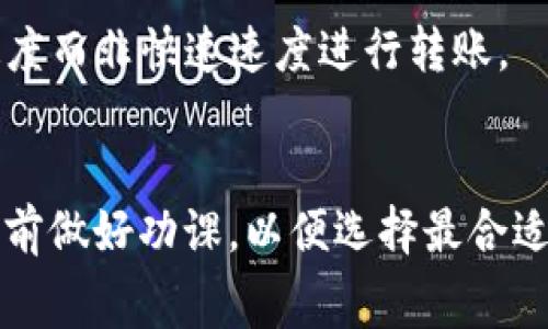 关于Ronin钱包转账到MetaMask（狐狸钱包）时的手续费问题，具体费用可能会因多种因素而有所不同，包括网络拥堵情况、交易速度设置以及转账的具体代币类型等。

### 1. **手续费概述**
转账手续费通常是为了补偿矿工处理交易而支付的费用。对于Ronin网络，手续费通常比较低，因为它是一个专门为“Axie Infinity”等游戏而设计的区块链。以下是一些可能影响手续费的因素：

### 2. **转账速度**
在Ronin网络上，你可以选择不同的转账速度。快速转账通常会收取更高的手续费，而标准转账的手续费相对较低。如果你选择了快速转账，手续费可能会在几美元至十数美元不等。

### 3. **代币类型**
不同的代币转账到不同的钱包，手续费也可能会有所不同。例如，转账Ether（ETH）可能会比转账Axie Infinity的原生代币（如SLP）收取更高的手续费。这是因为转账代币时，网络对这两种资产的需求和费用结构不同。

### 4. **网络拥堵**
当Ronin网络上有大量交易同时进行时，手续费可能会因为网络拥堵而增加。这与许多区块链网络的运行机制类似：当需求增加，费用也会随之上升。

### 5. **检查当前手续费**
建议用户在转账前访问Ronin钱包或相关的社区（如Discord、Telegram）了解当前的手续费状态。同时，也可以对比实际转账时显示的费用，以确保透明和信息的及时更新。

### 6. **如何减少手续费**
如果你希望在转账时降低手续费，可以选择在网络负荷较低的时段进行转账，或者选择标准速度而非快速速度进行转账。

### 结论
Ronin钱包转账到狐狸钱包的手续费并不是固定的，受到多种因素的影响。在转账之前，最好提前做好功课，以便选择最合适的时机和方式进行转账，确保最的费用支出。