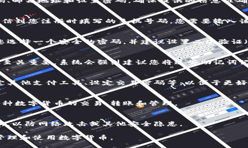 小狐钱包的创建流程相对简单，以下是创建小狐钱包的步骤：

### 1. 下载小狐钱包应用
首先，您需要在应用商店（如苹果App Store或Google Play）中搜索“小狐钱包”，然后下载并安装此应用。

### 2. 启动应用并注册账户
打开小狐钱包应用后，您会看到一个欢迎页面。点击“注册”按钮，系统将引导您完成账户注册。

### 3. 填写个人信息
在注册过程中，您需要提供一些基本信息，如手机号码、邮箱地址和设置密码。确保提供的信息准确无误，以便后续验证。

### 4. 验证手机号码
为了保护账户安全，应用会发送一条包含验证码的短信到您注册时填写的手机号码。您需要输入该验证码来验证身份。

### 5. 创建钱包
完成身份验证后，您可以开始创建钱包。应用会提示您选择一个安全的密码，并建议设置二次验证（如指纹或面部识别）来提高安全性。

### 6. 备份助记词
小狐钱包会生成一组助记词，这组词汇对于恢复钱包至关重要。系统会强烈建议您将这些助记词记录下来，并妥善保管。切勿透露这些助记词给任何人。

### 7. 配置钱包设置
在创建完钱包后，您可以进行一些基本设置，例如绑定其他支付工具、设定交易密码等，以便于更好地管理您的资产。

### 8. 开始使用钱包
完成上述步骤后，您就可以开始使用小狐钱包进行各种数字货币的交易、转账和管理。

### 9. 维护安全
最后，务必定期检查账户的安全设置，保持应用的更新，以防网络攻击或其他安全隐患。

这样，您就完成了小狐钱包的创建流程，您可以轻松管理和使用数字货币。