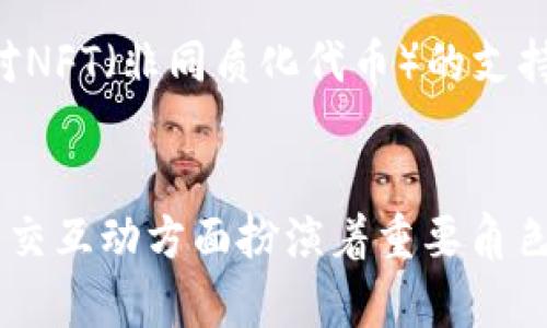 小狐钱包，作为一款数字钱包，其主要功能集中在管理和使用数字资产上，例如加密货币、电子支付等。下面是关于小狐钱包的详细介绍。

数字资产管理
小狐钱包的核心功能之一是方便用户管理各种数字资产。无论是比特币、以太坊，还是其他种类的加密货币，小狐钱包都可以帮助用户安全地存储和追踪这些资产的价值。用户可以通过简单直观的界面查看自己所持有的各类数字资产的实时市场价格，直观地把握投资机会。

安全性保障
在数字资产交易中，安全性无疑是用户最为关心的问题之一。小狐钱包采用多重加密技术，确保用户的私钥和交易信息的安全。与传统银行账户不同，数字钱包的安全措施更为复杂，有效防止黑客攻击和资产盗窃。同时，小狐钱包还提供了备份和恢复的功能，让用户可以随时找回自己的数字资产。

便捷的交易体验
小狐钱包还提供快速便捷的交易体验。用户可以通过简单的几步操作完成转账，无论是向朋友发送数字货币，还是参与数字货币的投资项目，过程都变得无比顺畅。此外，小狐钱包还支持二维码支付，使得支付过程更为高效，尤其是在面对面的商业场合。

与现实生活的结合
除了基本的资产管理和交易，小狐钱包还在逐步向现实生活中延伸应用。越来越多的商家开始接受数字货币支付，用户可以用小狐钱包在商店中购买商品，享受数字货币带来的便利。例如，用户只需打开小狐钱包，扫描商家的二维码，就可以轻松完成支付，享受无现金交易的快感。

社交功能与社区互动
小狐钱包不仅是个人的资产管理工具，也在社交文化中发挥着重要作用。其内置的社区功能让用户能够与其他数字货币爱好者进行交流与互动，分享投资经验和市场动态。用户之间的相互支持和信息分享，有助于营造出更加健康的数字货币投资环境。

未来展望
随着数字货币市场的不断发展，小狐钱包的功能也在持续更新中。未来，它可能会引入更多新兴的功能，比如与智能合约的结合、增加对NFT（非同质化代币）的支持等，以应对市场的变化和用户的多样需求。这样的发展潜力为用户提供了无限可能。

总结
小狐钱包作为一个便捷的数字钱包工具，不仅可以帮助用户安全地管理和使用各种数字资产，同时也在简化交易、增强安全性、促进社交互动方面扮演着重要角色。随着数字经济的快速发展，小狐钱包将展现出更大的应用潜力，成为越来越多人生活中不可或缺的一部分。