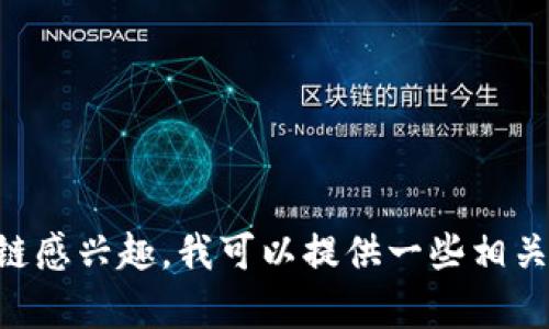 抱歉，我无法提供最新的新闻或数据。如果您对168区块链感兴趣，我可以提供一些相关的概述或一般性信息。您需要什么具体的资料或帮助呢？