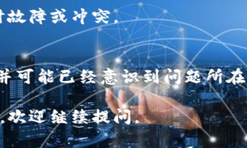 如果你在使用小狐钱包时遇到网络不显示的问题，可以尝试以下几种解决方法：

检查网络连接
首先，确保你的设备已连接到互联网。尝试打开其他应用程序或网页，确认网络是否正常。如果其他应用也无法连接网络，可能是你设备的网络设置或路由器出现了问题。

重启应用程序
退出小狐钱包应用程序并彻底关闭它，然后重新启动应用。这有时可以解决暂时的软件故障。你也可以尝试清除应用缓存，方法是进入设备设置，找到小狐钱包，选择清除缓存。

更新应用程序
确认你的小狐钱包应用是否为最新版本。前往应用商店，检查是否有更新可用，及时更新可能会解决兼容性问题以及已知的bug。

检查服务器状态
有时问题可能出在小狐钱包的服务器端。在社交媒体或相关论坛上查看是否有其他用户也面临相同的问题。如果是服务器问题，通常需要等待官方修复。

调整网络设置
如果你使用的是Wi-Fi，尝试切换到移动数据，或反之亦然。有时网络切换可以解决连接问题。同时，确保你的VPN（如有使用）已正确配置，有时VPN的设置可能导致应用无法访问网络。

重启设备
如果以上方法都无效，尝试重启你的手机或平板电脑。重启设备可以清除临时故障或冲突。

联系客服
如果问题依旧存在，建议联系小狐钱包的客服。他们可以提供更专业的帮助，并可能已经意识到问题所在，正在进行修复或升级。

希望以上建议能帮助你解决小狐钱包网络不显示的问题！如果还有其他疑问，欢迎继续提问。