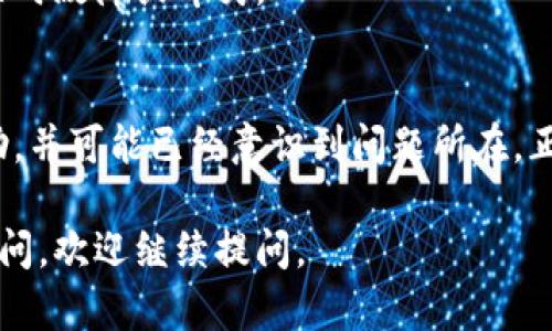 如果你在使用小狐钱包时遇到网络不显示的问题，可以尝试以下几种解决方法：

检查网络连接
首先，确保你的设备已连接到互联网。尝试打开其他应用程序或网页，确认网络是否正常。如果其他应用也无法连接网络，可能是你设备的网络设置或路由器出现了问题。

重启应用程序
退出小狐钱包应用程序并彻底关闭它，然后重新启动应用。这有时可以解决暂时的软件故障。你也可以尝试清除应用缓存，方法是进入设备设置，找到小狐钱包，选择清除缓存。

更新应用程序
确认你的小狐钱包应用是否为最新版本。前往应用商店，检查是否有更新可用，及时更新可能会解决兼容性问题以及已知的bug。

检查服务器状态
有时问题可能出在小狐钱包的服务器端。在社交媒体或相关论坛上查看是否有其他用户也面临相同的问题。如果是服务器问题，通常需要等待官方修复。

调整网络设置
如果你使用的是Wi-Fi，尝试切换到移动数据，或反之亦然。有时网络切换可以解决连接问题。同时，确保你的VPN（如有使用）已正确配置，有时VPN的设置可能导致应用无法访问网络。

重启设备
如果以上方法都无效，尝试重启你的手机或平板电脑。重启设备可以清除临时故障或冲突。

联系客服
如果问题依旧存在，建议联系小狐钱包的客服。他们可以提供更专业的帮助，并可能已经意识到问题所在，正在进行修复或升级。

希望以上建议能帮助你解决小狐钱包网络不显示的问题！如果还有其他疑问，欢迎继续提问。