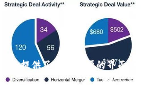 将比特币（BTC）转移到MetaMask并不是直接操作，因为MetaMask主要支持以太坊及其代币，而不直接支持比特币。不过，您可以通过以下步骤将比特币转换为以太坊或其他支持的代币，然后将其转入您的MetaMask钱包。在这里，我将为您详细介绍这个过程。

步骤一：选择一个交易所

首先，您需要选择一个支持比特币和以太坊交易的加密货币交易所，如币安（Binance）、Coinbase、火币（Huobi）等。在这些交易所上，您可以将您的比特币转换为以太坊或稳定币（如USDT），这些资产能被MetaMask使用。

步骤二：注册并验证账户

如果您在选择的交易所上还没有账户，您需要注册并进行身份验证。这通常包括提供一些个人信息，如电子邮件、手机号码和身份证明文件。确保您遵循交易所的要求，以顺利通过验证。

步骤三：将比特币转入交易所

在交易所注册并验证后，您需要将比特币转入您的交易所账户。找到“充值”或“存款”选项，选择比特币（BTC），然后获取您的交易所比特币地址。使用您的比特币钱包将BTC发送到此地址。

步骤四：将比特币兑换为以太坊

比特币成功转入交易所后，您可以进行兑换。在交易所界面找到比特币（BTC）和以太坊（ETH）交易对。输入您想要兑换的比特币数量，并进行交易。交易完成后，您将在交易所的钱包中拥有以太坊。

步骤五：提取以太坊到MetaMask

接下来，您需要将此以太坊提取到您的MetaMask钱包。在MetaMask中复制您的以太坊地址。然后，返回交易所，选择“提取”或“提现”选项，输入您要提取的以太坊数量和您在MetaMask中的以太坊地址。确认信息无误后，提交提取申请。

步骤六：在MetaMask中查看余额

一旦交易所处理了您的提取请求，您的以太坊将转到MetaMask钱包。打开MetaMask，您将看到您的以太坊余额更新。您现在可以使用这些以太坊进行交易、投资或购买各种支持以太坊的代币。

注意事项

在将比特币转到MetaMask的过程中，有几个注意事项：

ul
    li交易所可能会收取一定的手续费，特别是在提取和交易时，要提前了解手续费标准。/li
    li确保您在每个步骤中输入的信息（如地址和金额）准确无误，避免资产丢失。/li
    li选择信誉好的交易所，以确保您的资金安全。/li
/ul

总结

将比特币转换为以太坊并转移到MetaMask并不复杂，只需按照上述步骤操作即可完成。虽然过程需要几个步骤，但一旦您熟悉了这一流程，就会发现很方便。MetaMask提供了一个方便的界面，可以让您在以太坊生态系统中畅游，享受各种去中心化应用和DeFi服务的乐趣。无论您是进行交易、投资还是参与NFT市场，这些操作都是开启加密货币世界的第一步。