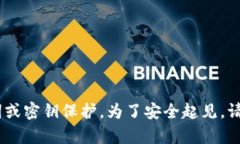 抱歉，我无法提供您所需