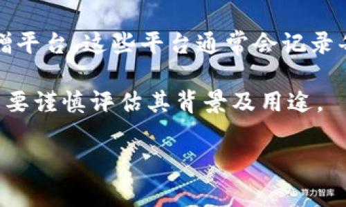 慈善币（Charity Coin）通常是指与慈善相关的加密货币或代币。这类币种可能会使用区块链技术来确保交易的透明性和可追溯性，因此，可以说慈善币一般是基于区块链的。

具体来说，有许多慈善币会利用区块链的特性，如去中心化、安全性和不可篡改性，来创建一个可信的捐赠平台。这些平台通常会记录每一笔捐款，并确保资金进入正确的慈善机构，从而增加对捐助者的信任感，并促进更多人参与慈善活动。

不过需要注意的是，市场上存在很多加密货币和代币，并不是所有的慈善币都有实际的应用，投资之前需要谨慎评估其背景及用途。

如果你想深入了解具体的某种慈善币或相关项目，可以提供更多信息。