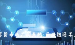 探寻数字货币的广阔天地